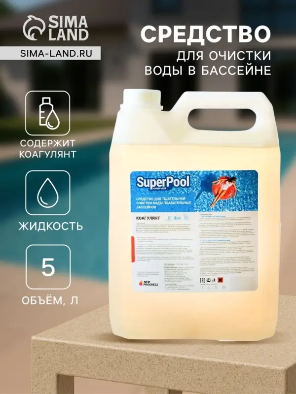 Средство я для очистки и осветления воды бассейнов Коагулянт &laquo;Супер - Пул&raquo;, 5 л