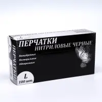Перчатки одноразовые нитриловые неопудренные, нестерильные, прочные, размер L, черные, 100 шт. (50 пар)