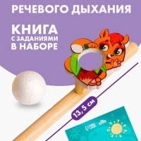 Аэробол. Тренажёр для дыхания «Бельчонок», 1 мяч