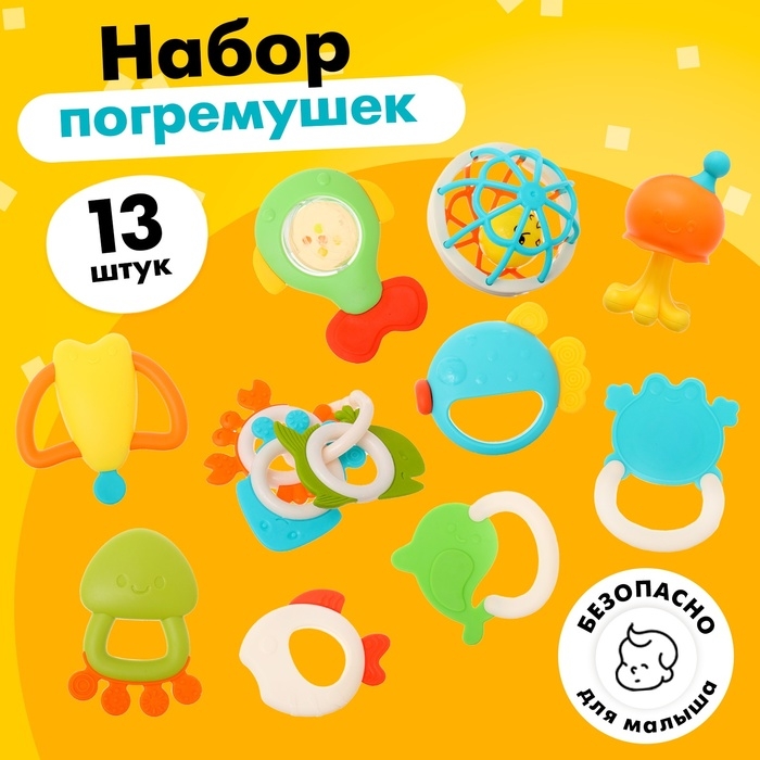 Набор погремушек с прорезывателями для зубов, 13 предметов Набор погремушек с прорезывателями для зубов, 13 предметов