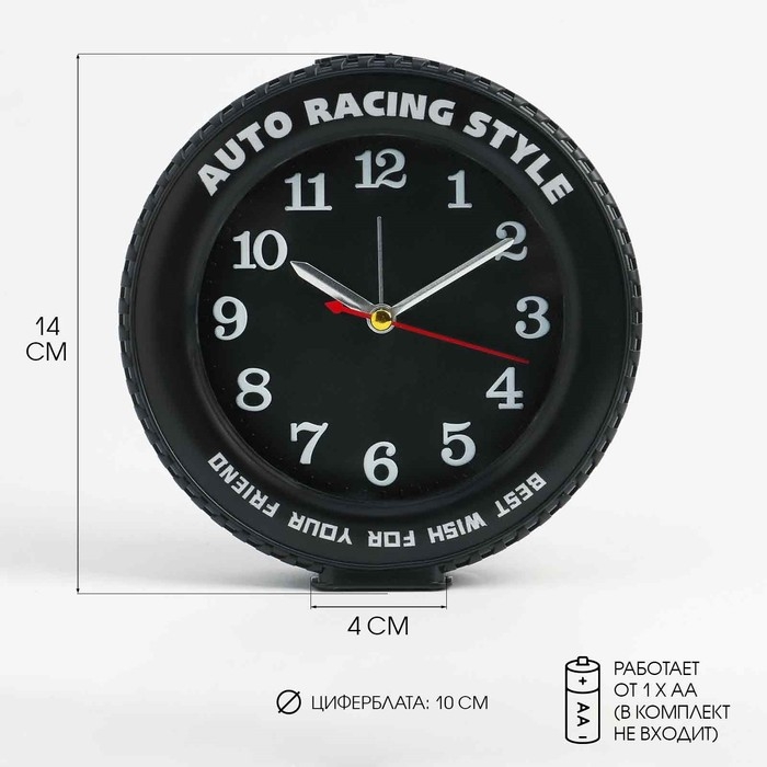 Часы - будильник настольные Часы - будильник настольные "Автогонки" детские, дискретный ход, d-10 см, 14 х 4 см, АА