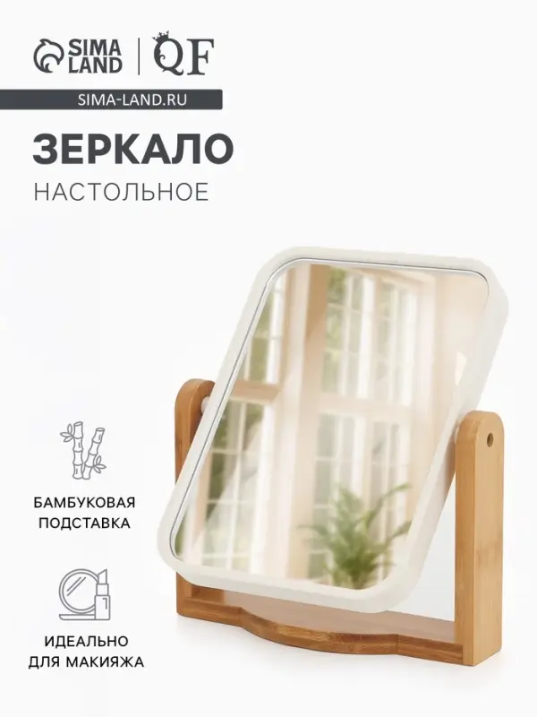 Зеркало настольное BAMBOO, прямоугольное, 16.5&times;19&times;4.5 см, (12.5&times;17 см), бамбуковое