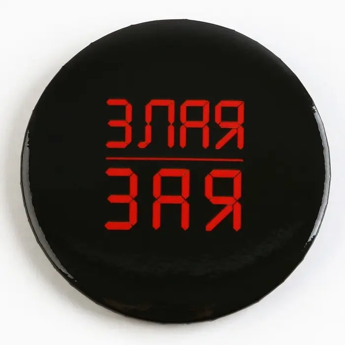 Значок закатной «С приколом» d=56мм МИКС Значок закатной «С приколом» d=56мм МИКС