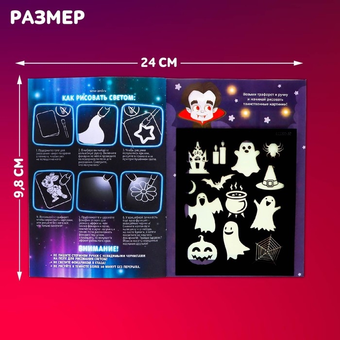 Активити-книжка с рисунками светом «Привидения», ручка с фонариком и невидимыми чернилами