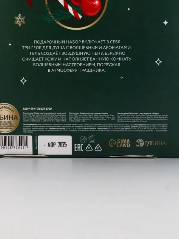 У_Winter Melody Набор Winter magic stories,3 геля для душа по 100 мл (10872545) У_Winter Melody Набор Winter magic stories,3 геля для душа по 100 мл (10872545)