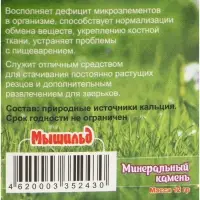 Минеральный камень для грызунов &laquo;Мышильд&raquo;, зефир, без соли, 12 г