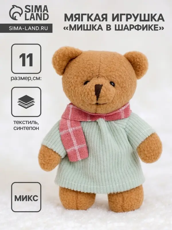 Мягкая игрушка &laquo;Медведь&raquo;, 11 см, МИКС