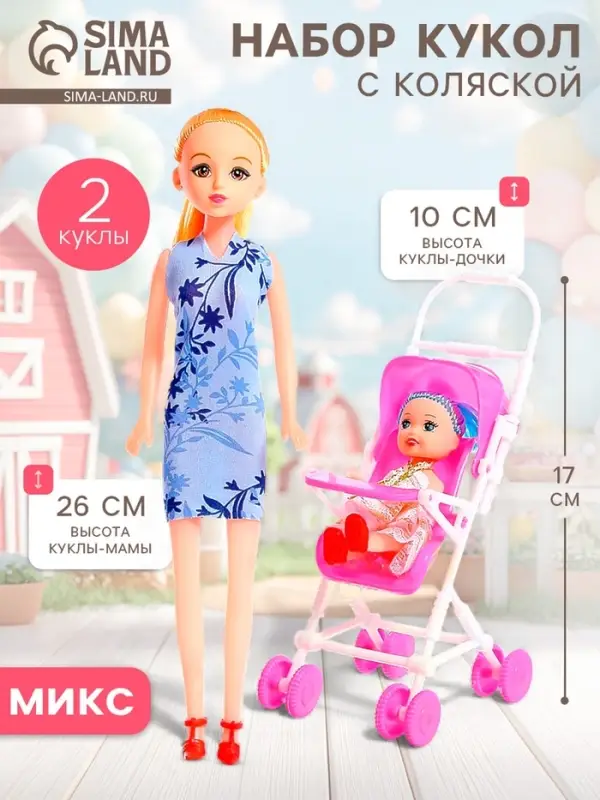 Кукла-модель &laquo;Мама с дочкой&raquo; с коляской, МИКС