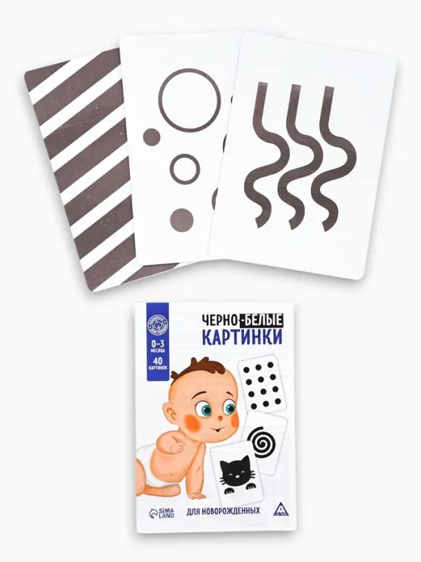 Настольная игра для новорожденных &laquo;Черно-белые картинки&raquo;, 20 карт А5, 0+