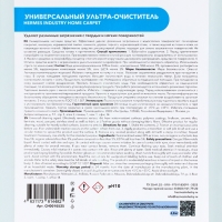 Ультраочиститель Hermes Industry CARPET HOME для ковров и мягкой мебели, 4.8 кг