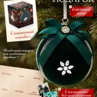 Шар ёлочный и карта желаний своими руками, зелёный бархат, набор &laquo;Новый год&raquo;