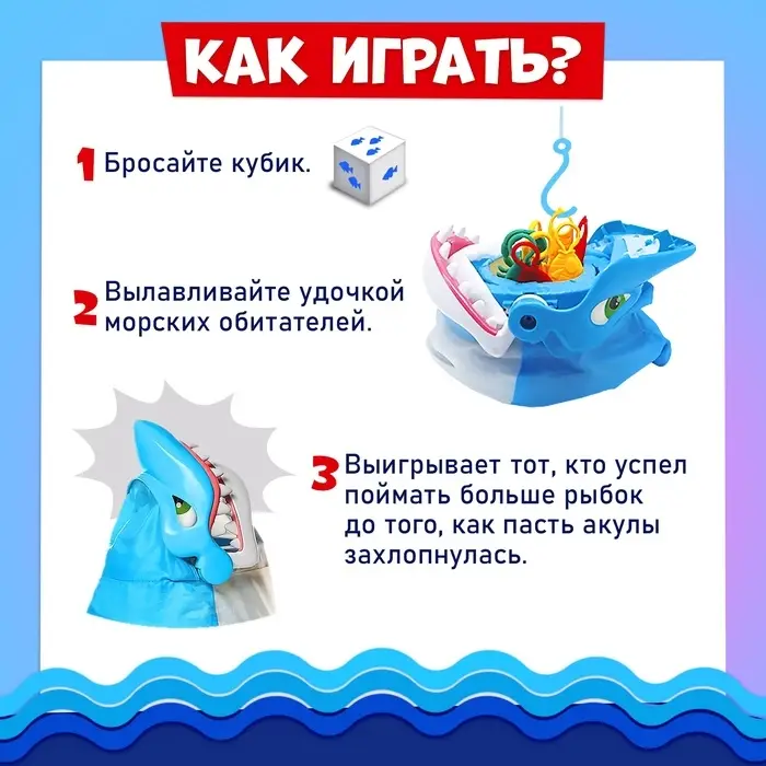 Настольная игра для детей на везение Лас Играс KIDS &laquo;Акула атакует&raquo;, 2-4 игрока, 4+