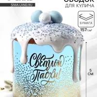 Форма ободок для кулича с тиснением «Светлой Пасхи», 24×5 см