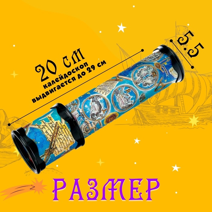 Калейдоскоп «Карта мира», 20 см, МИКС Калейдоскоп «Карта мира», 20 см, МИКС