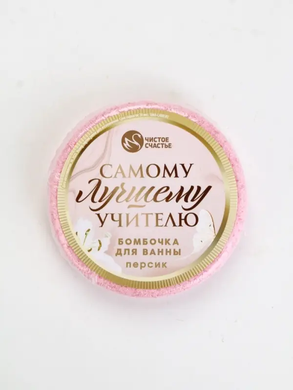 Бомбочка для ванны Бомбочка для ванны "Самому лучшему учителю", 100 г, аромат персик