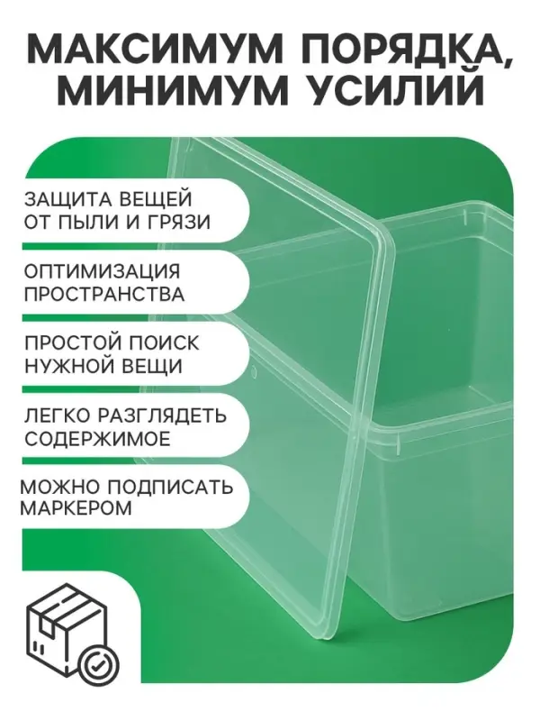 Ящик пластиковый для хранения, с крышкой, объём &mdash; 10 л, прозрачно-матовый