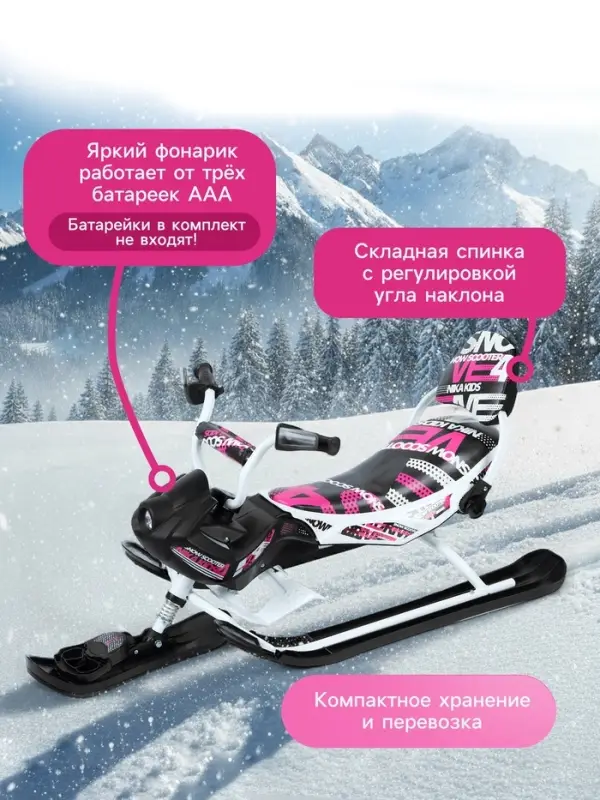 Снегокат Snowpatrol 2, со спинкой, с фонариком, белый, розовый, SND4P/2 Nika Kids
