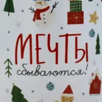 Кружка керамическая «Мечты сбываются», 320 мл Кружка керамическая «Мечты сбываются», 320 мл