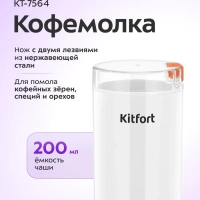 Кофемолка электрическая жерновая КТ-7564 - 150 Вт