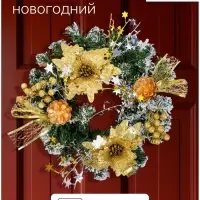 Венок новогодний d=24 см &laquo;Зимнее волшебство. Цветы и шишки&raquo;, золотистый