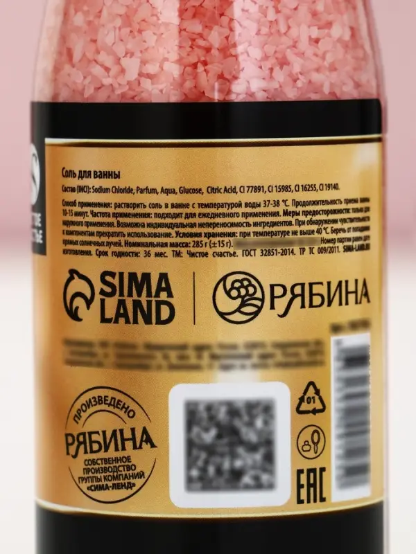 Соль для ванны &laquo;Море счастья!&raquo;, 285 г, аромат розы, Чистое счастье