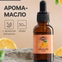 Эфирное масло &laquo;Апельсин&raquo;, 30 мл, Добропаровъ