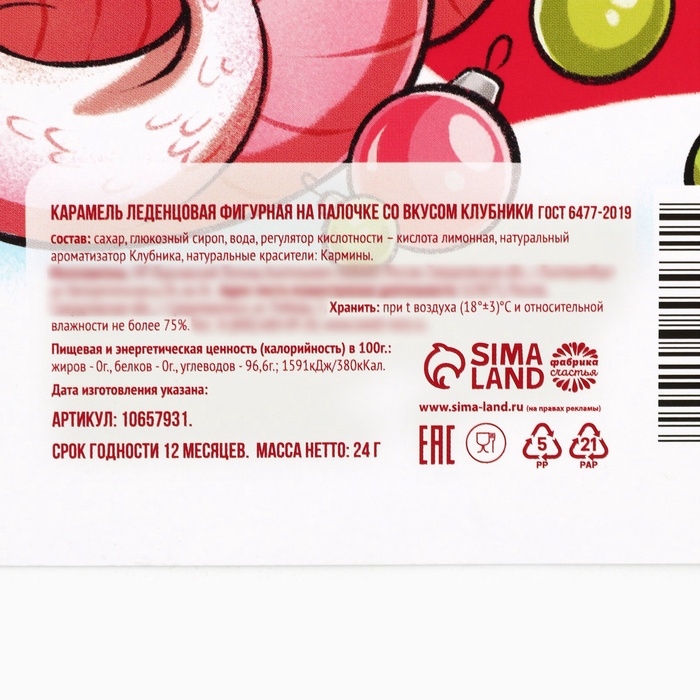 Леденец яйцо на палочке на открытке &laquo;Сладкого года&raquo;, вкус клубника 24 г