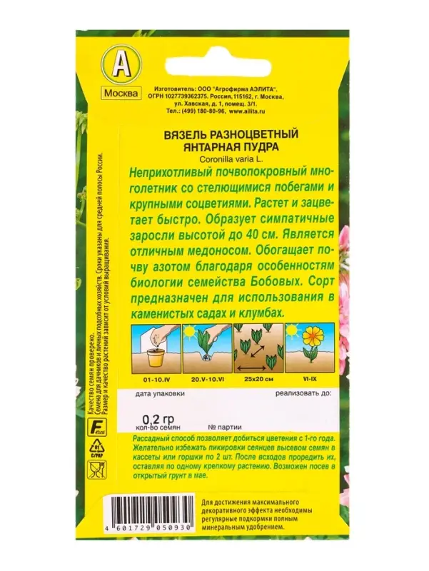 Семена цветов Вязель Янтарная пудра Мн, Ц/П,0,2 г Семена цветов Вязель Янтарная пудра Мн, Ц/П,0,2 г