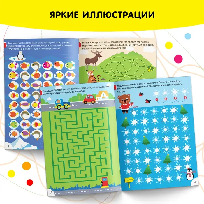 Книга-игра «IQ занималки. Ходилки и путаницы», 20 стр. Книга-игра «IQ занималки. Ходилки и путаницы», 20 стр.