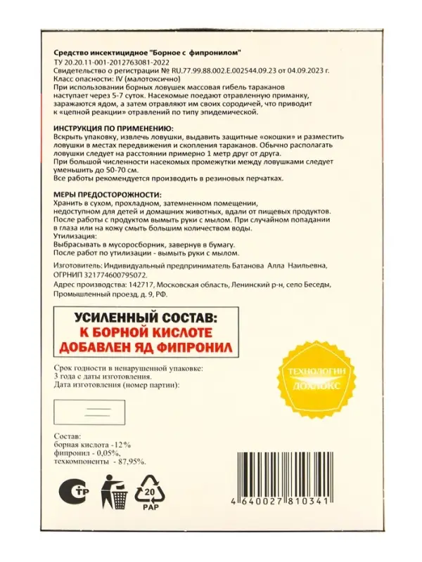 Средство от тараканов "Сгинь №88" Борная ловушка, 6 шт.