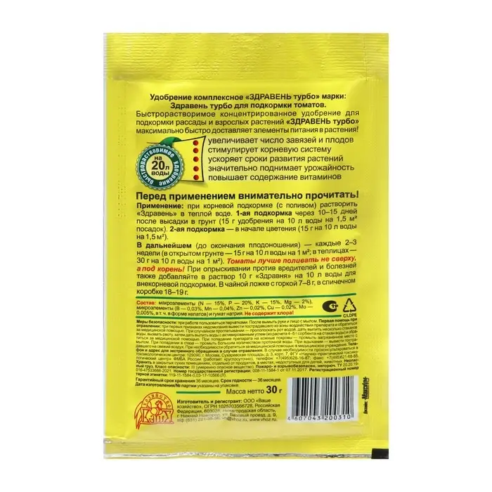 Удобрение Здравень турбо для подкормки томатов, 30 г Удобрение Здравень турбо для подкормки томатов, 30 г