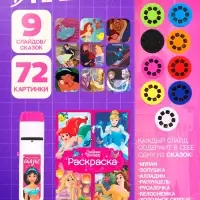 Игровой набор с проектором &laquo;Любимые сказки&raquo;