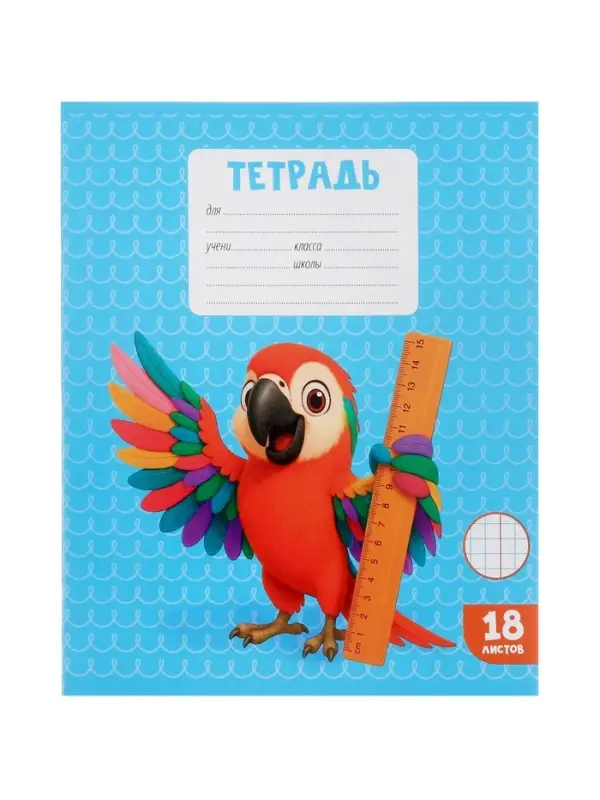 Тетради 10 штук, 18 листов в клетку Calligrata KIDS, блок офсет