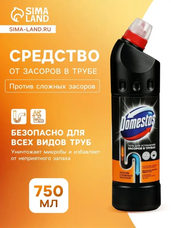 Средство от засоров в трубах, Domestos 750 мл