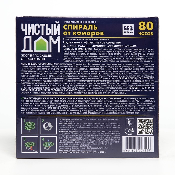 Спирали от комаров Спирали от комаров "Чистый дом", бездымные, без запаха, 10 шт
