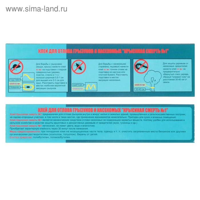Клей для отлова грызунов КРЫСИНАЯ СМЕРТЬ №1, 135 г Клей для отлова грызунов КРЫСИНАЯ СМЕРТЬ №1, 135 г
