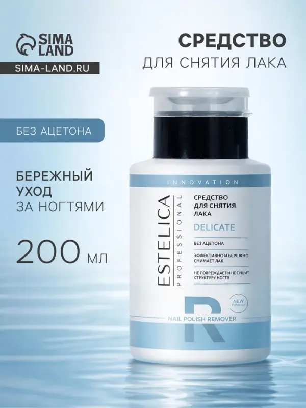 Средство для снятия лака ESTELICA Professional без ацетона, 200 мл