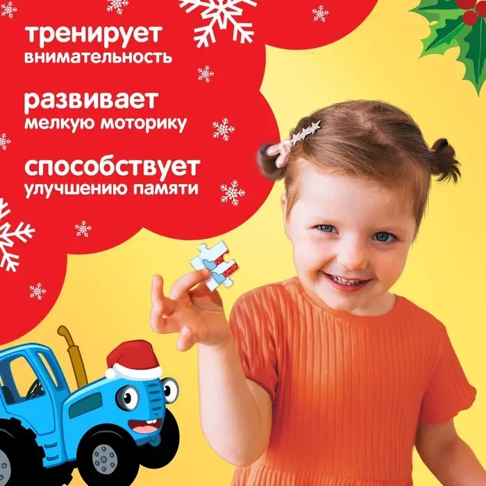 Пазл «Синий трактор: Новый год на ферме», 54 элемента Пазл «Синий трактор: Новый год на ферме», 54 элемента