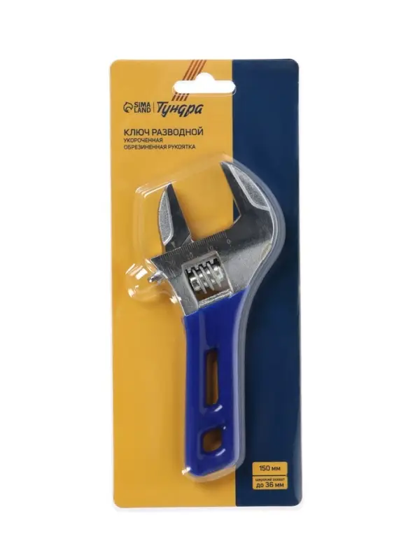 Ключ разводной ТУНДРА, укороченная обрезиненная рукоятка, широкий захват до 36 мм, 150 мм Ключ разводной ТУНДРА, укороченная обрезиненная рукоятка, широкий захват до 36 мм, 150 мм