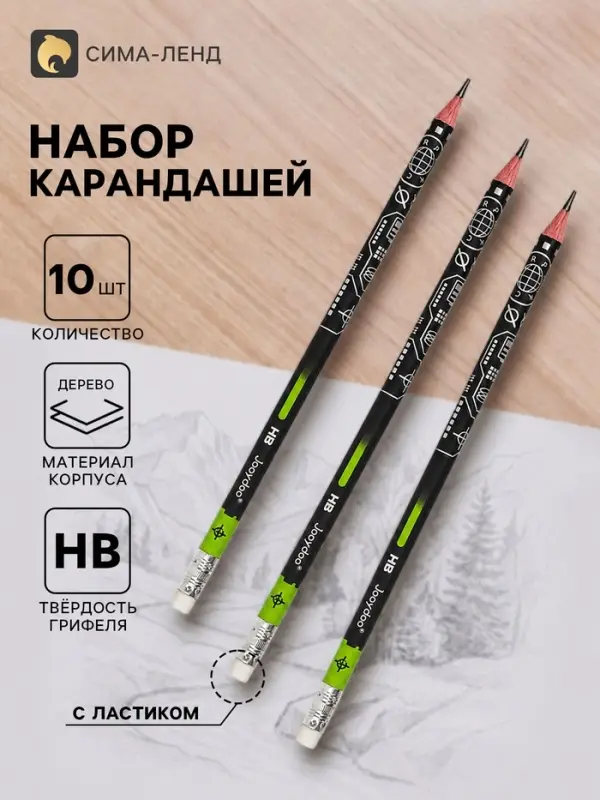 Карандаши чернографитные &laquo;Геометрия&raquo;, набор 10 штук, НВ, с ластиками