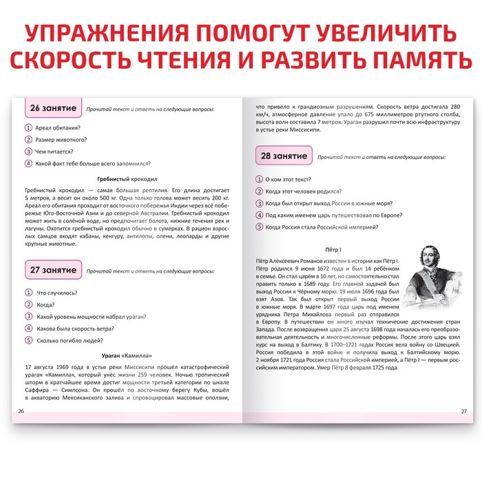 Рабочая тетрадь по скорочтению «Техника чтения», 32 стр. Рабочая тетрадь по скорочтению «Техника чтения», 32 стр.