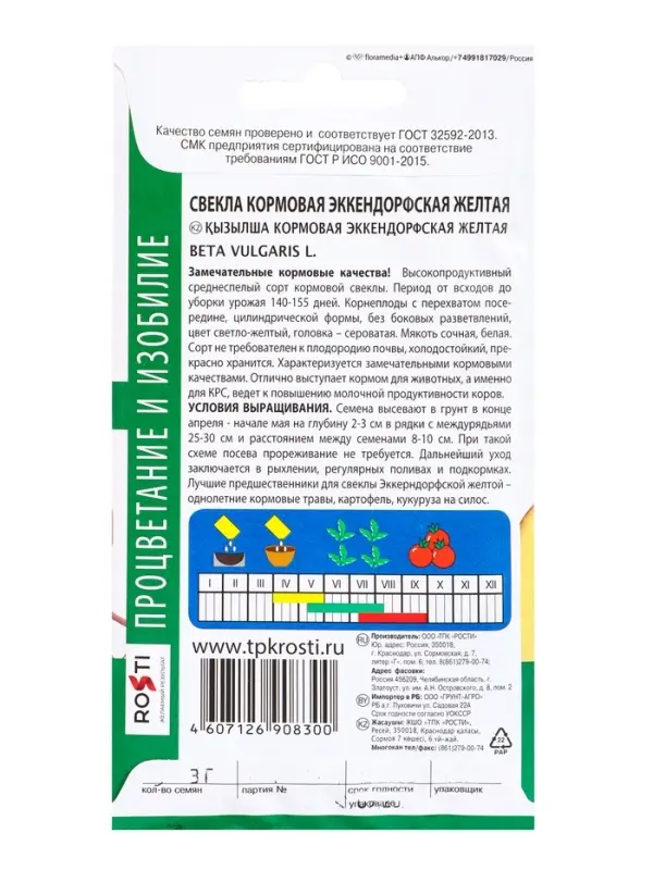 Семена Свекла кормовая Эккендорфская желтая Агроуспех 3г (70)