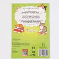 Книга "Читательский дневник с котиками" с 2 магнитными закладками