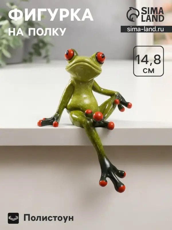 Фигурка полистоун лак &laquo;Лягуха сидит&raquo;, на полку, 14.8&times;9.5&times;5.5 см
