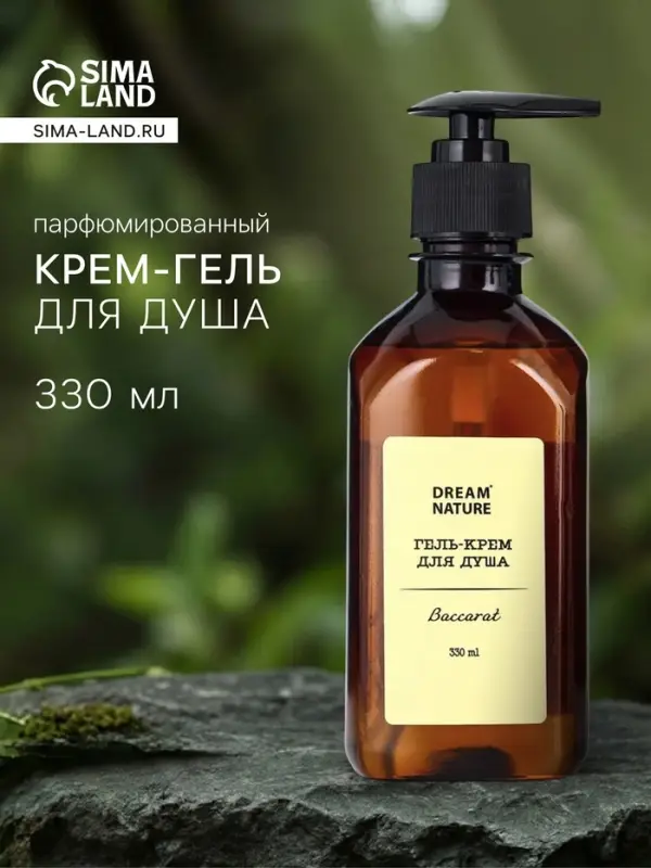 Гель - крем для душа парфюмированный DREAM NATURE baccarat, 330 мл
