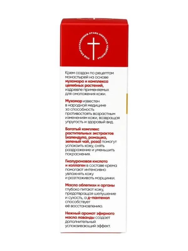 Крем для лица монастырский &laquo;Мухомор&raquo; омолаживающий &laquo;Монастырская лавка&raquo; стекло, 30 мл