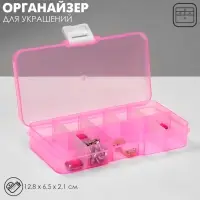 Подставки для украшений с крышкой QF «Дорожная» антиокислительная 10 мест, 12.8×6.5×2.1 см, розовая
