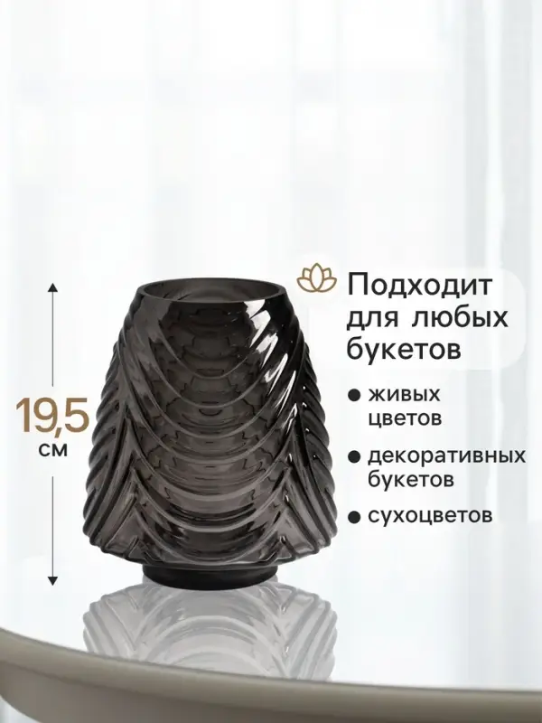 Ваза для цветов &laquo;Флер&raquo;, 19.5&times;16 см, стекло, серая