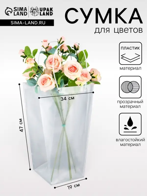 Сумка для цветов прозрачная с каймой, влагостойкая, 47&times;34&times;19 см