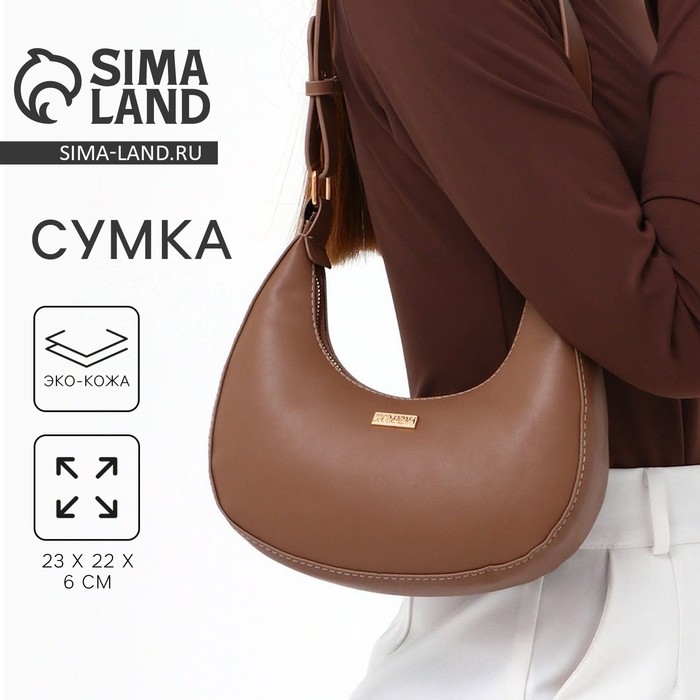 Сумка женская из искусственной кожи, 22х23х6 см, коричневый цвет Сумка женская из искусственной кожи, 22х23х6 см, коричневый цвет